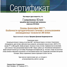 Сертификат Юлия