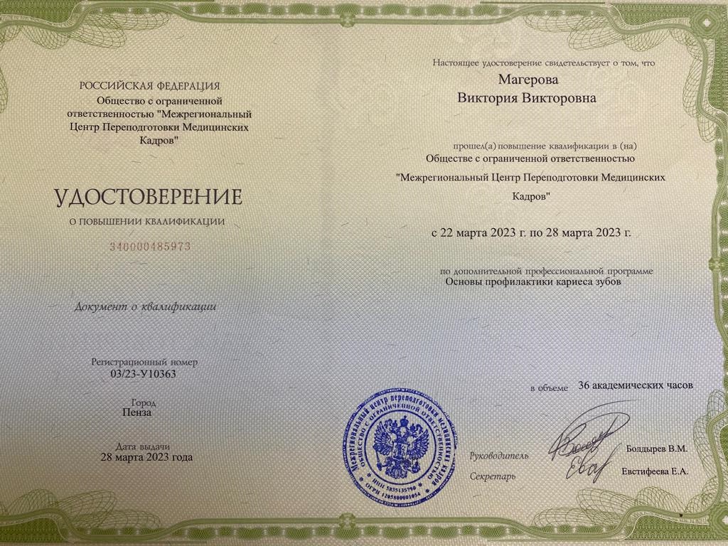 Сертификат Виктория