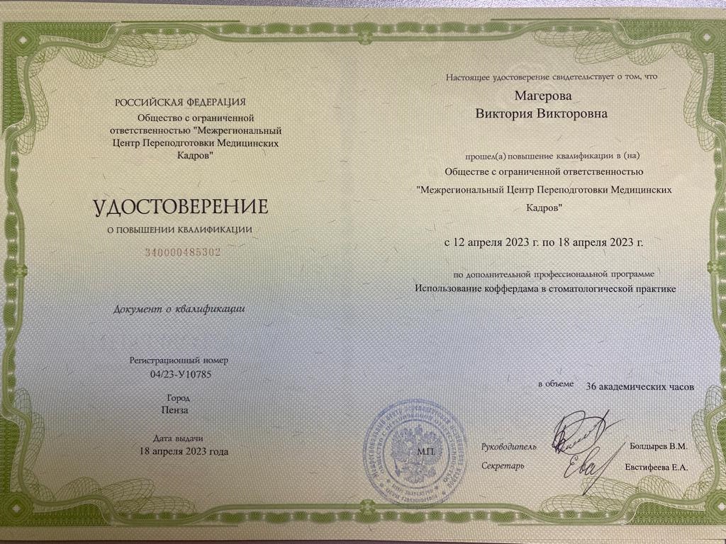 Сертификат Виктория